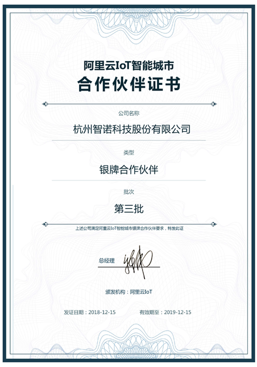 2018阿里云IoT智能城市银牌合作伙伴-MK体育电竞_MK（中国）官网
科技