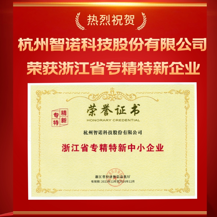MK体育电竞_MK（中国）官网
科技荣获浙江省专精特新中小企业认定